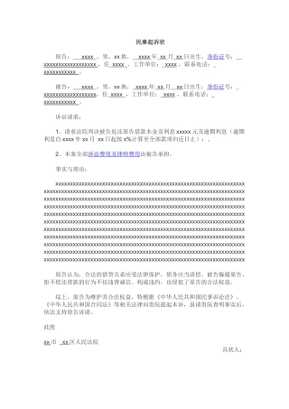 借款起诉书模板