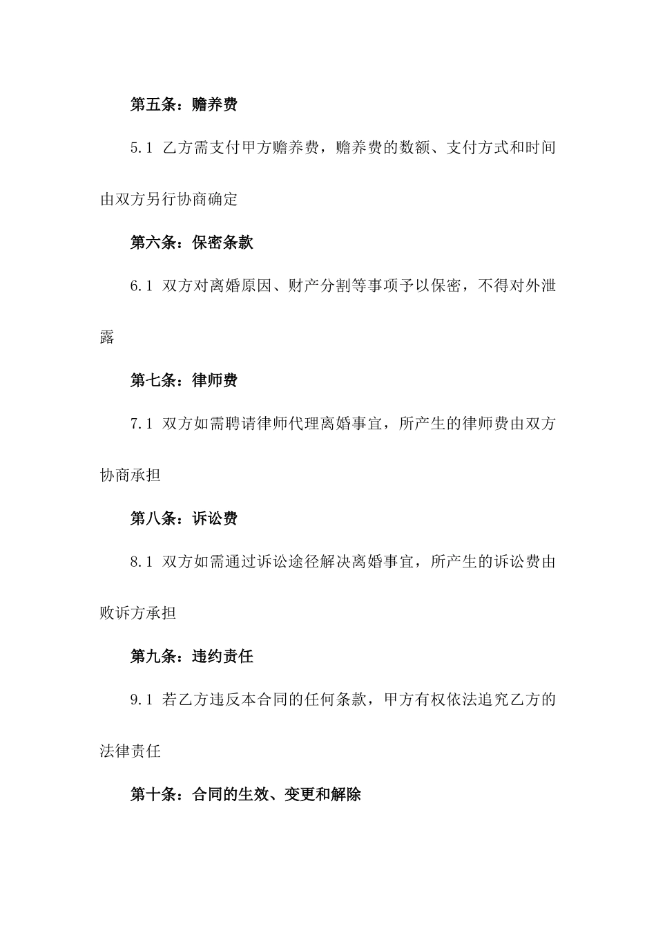 2024年孕妇离婚合同参考样式版B版_第3页