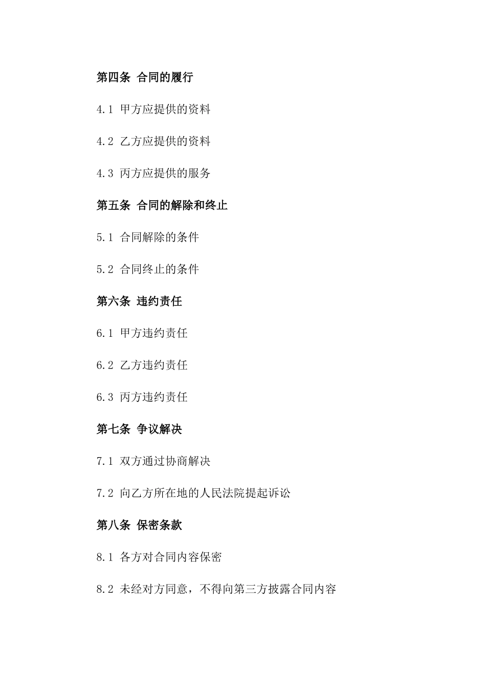 土地房产交易居间服务协议模板版A版_第3页