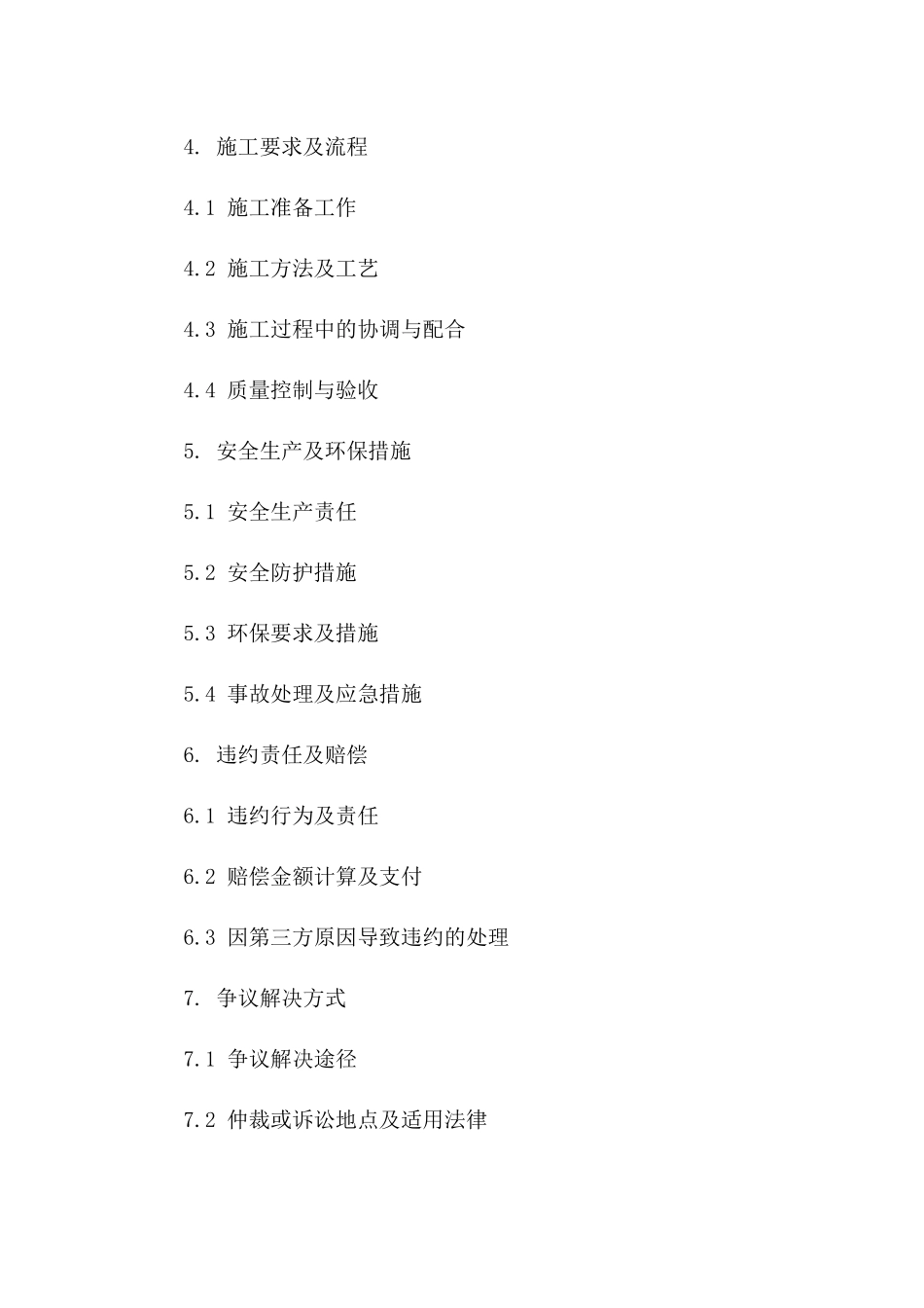 2024年顶管施工协议标准格式示例一_第3页
