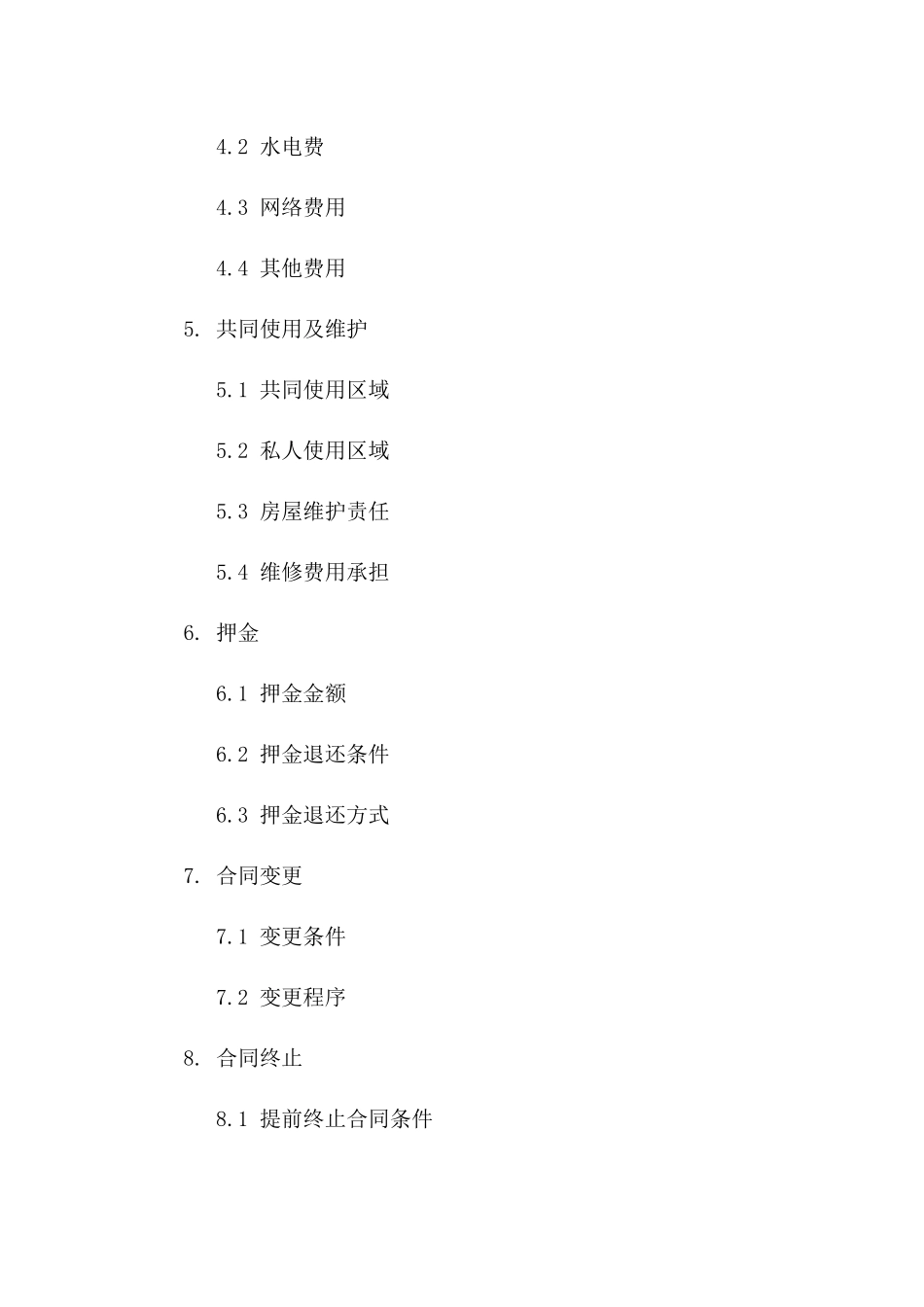 共租住房协议模板（2024年修订）版B版_第3页