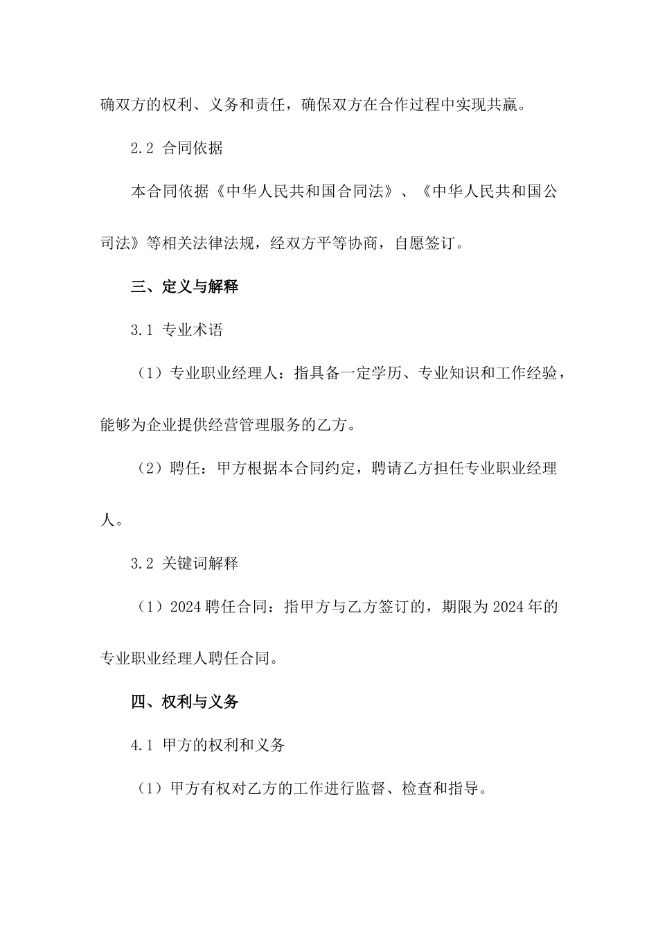 专业职业经理人2024聘任合同_第3页