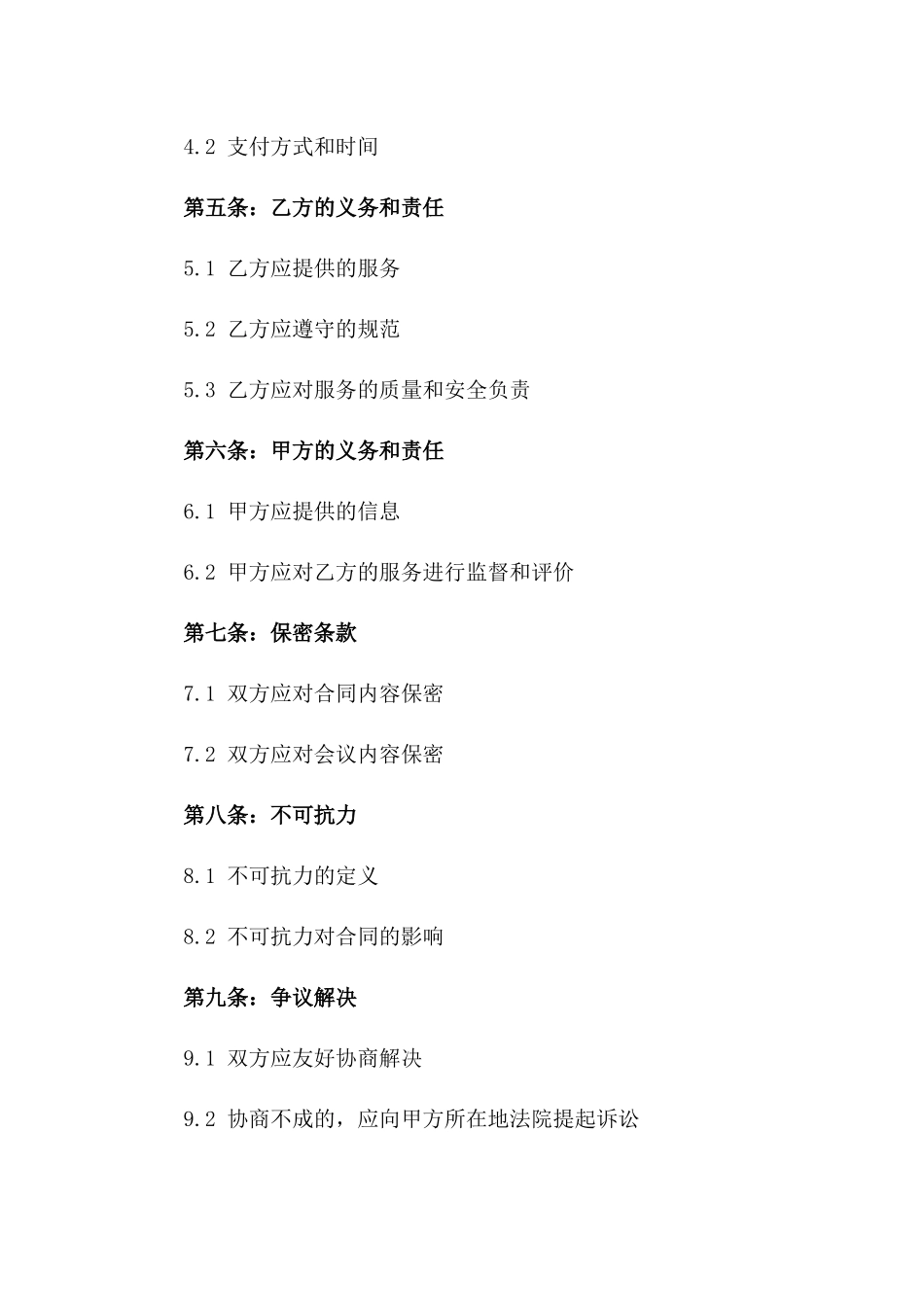 专业会议支持服务供应协议_第2页