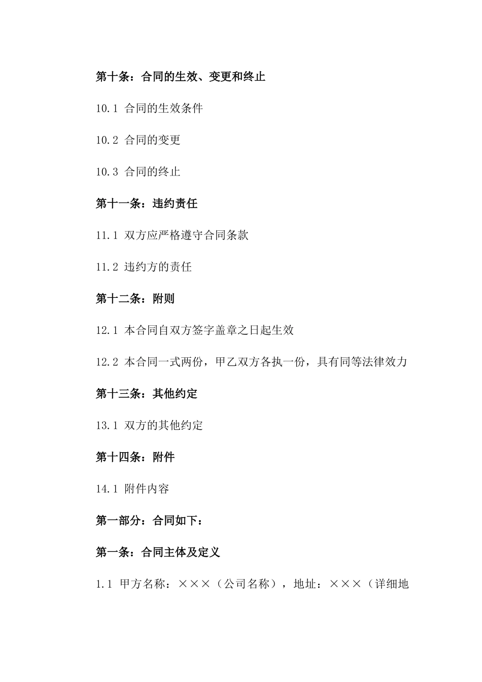 专业会议支持服务供应协议_第3页