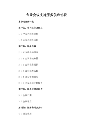 专业会议支持服务供应协议