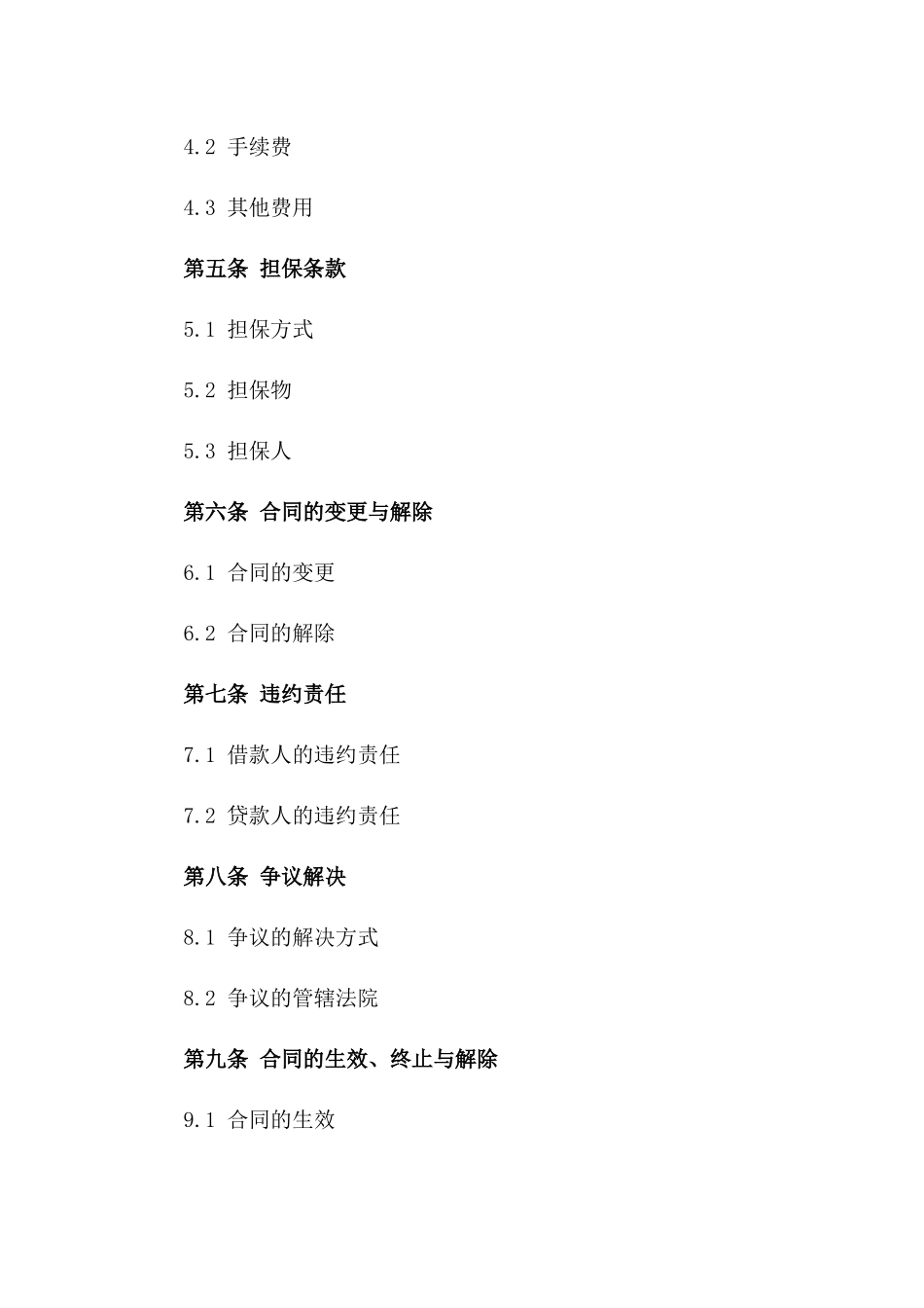 建设借款合同(2024版)_第3页