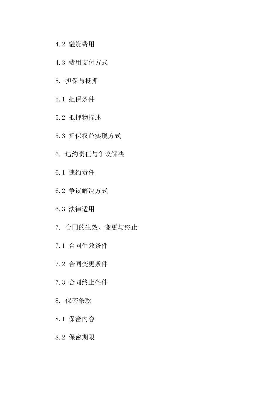 融资协议范本Word格式详细指南(2024年版)版_第3页