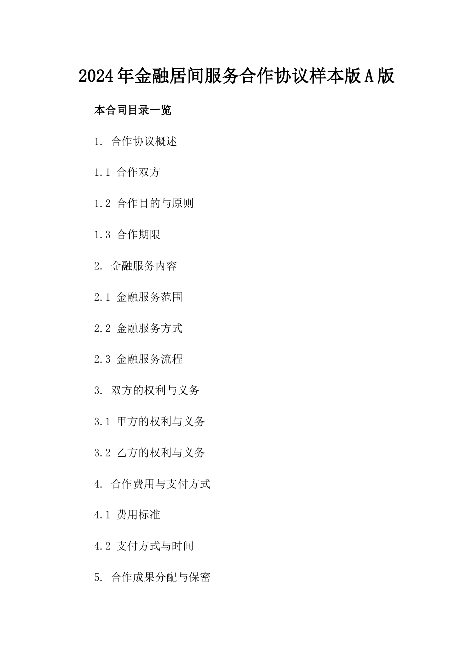2024年金融居间服务合作协议样本版A版_第2页