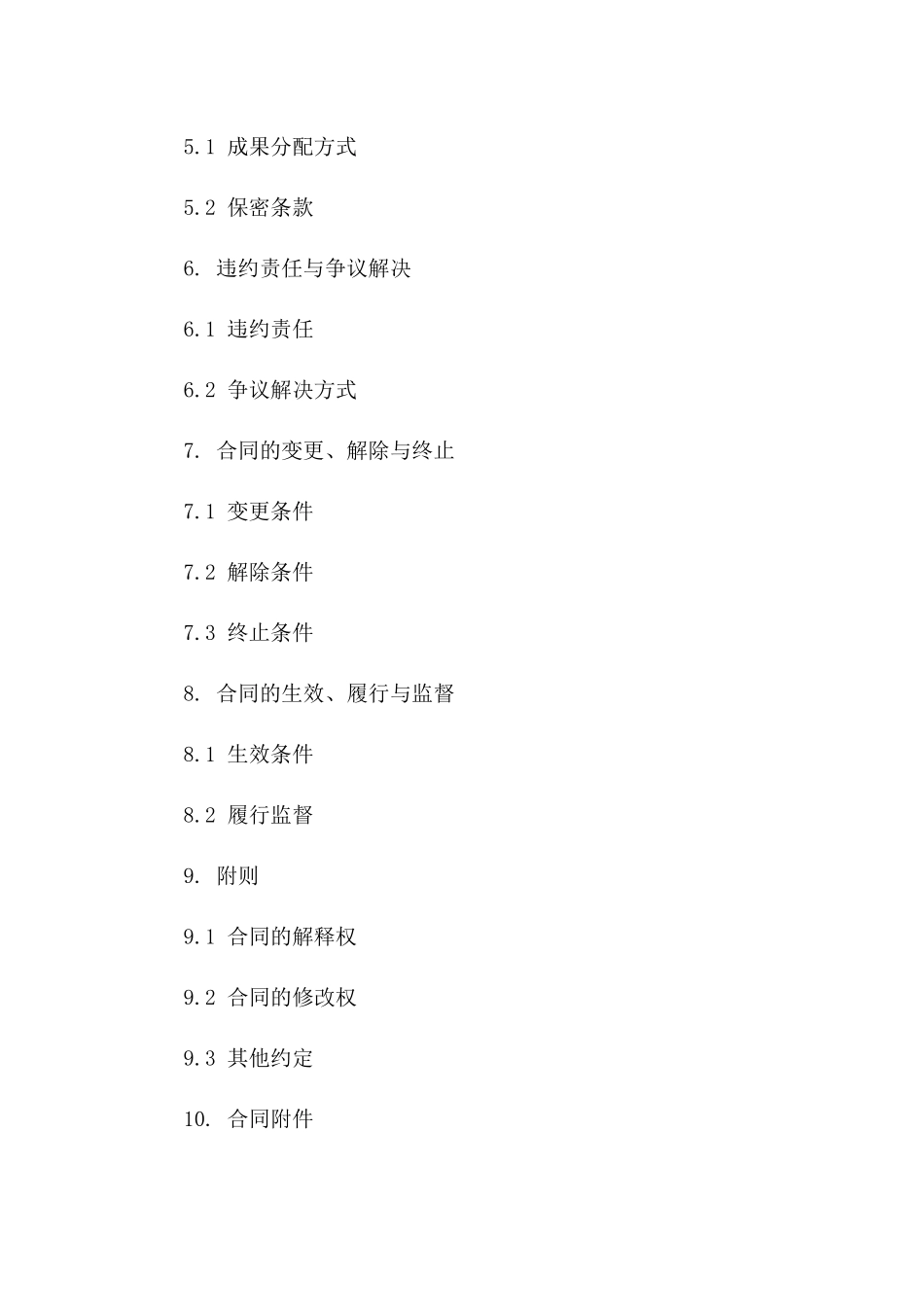 2024年金融居间服务合作协议样本版A版_第3页