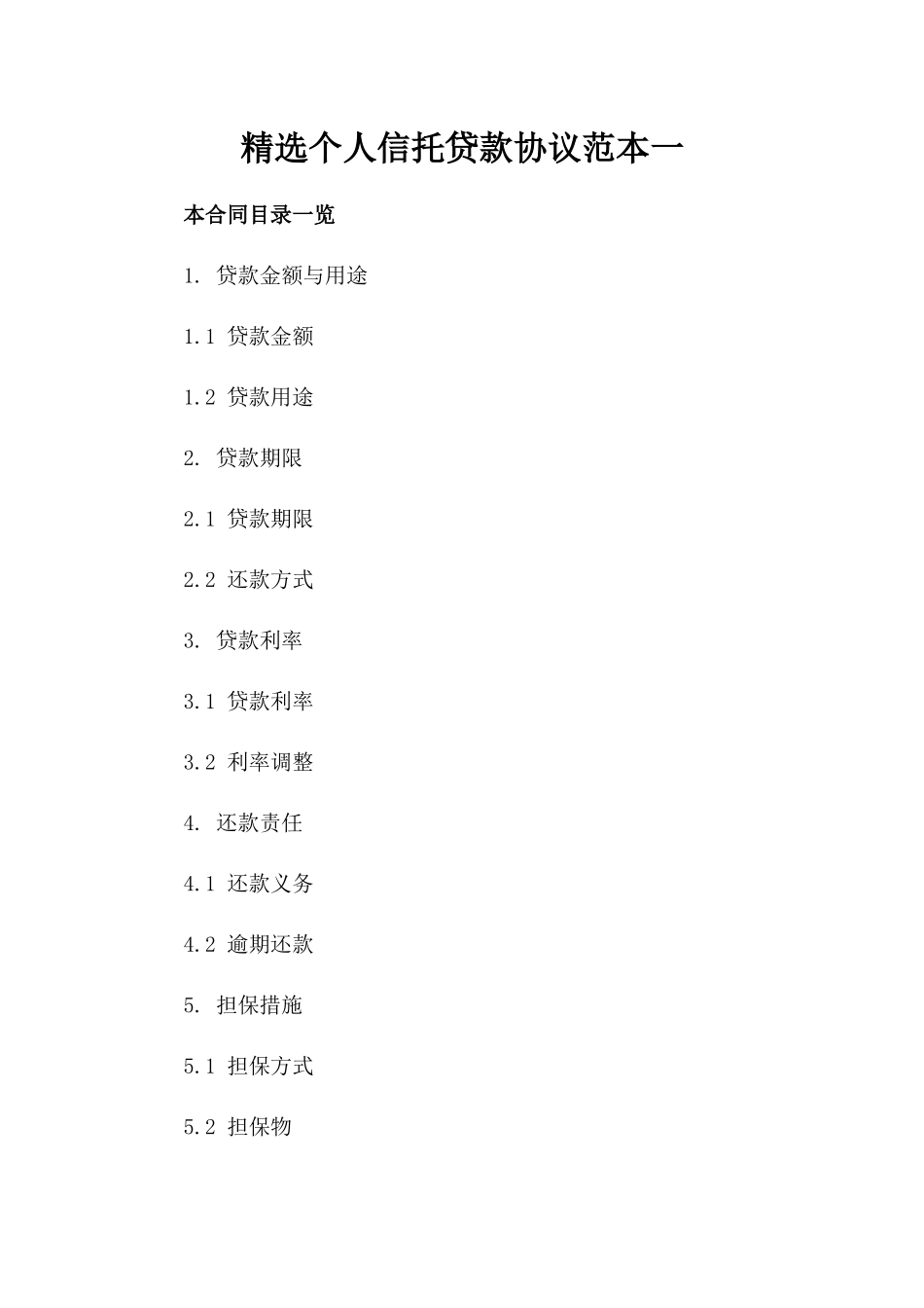 精选个人信托贷款协议范本一_第2页