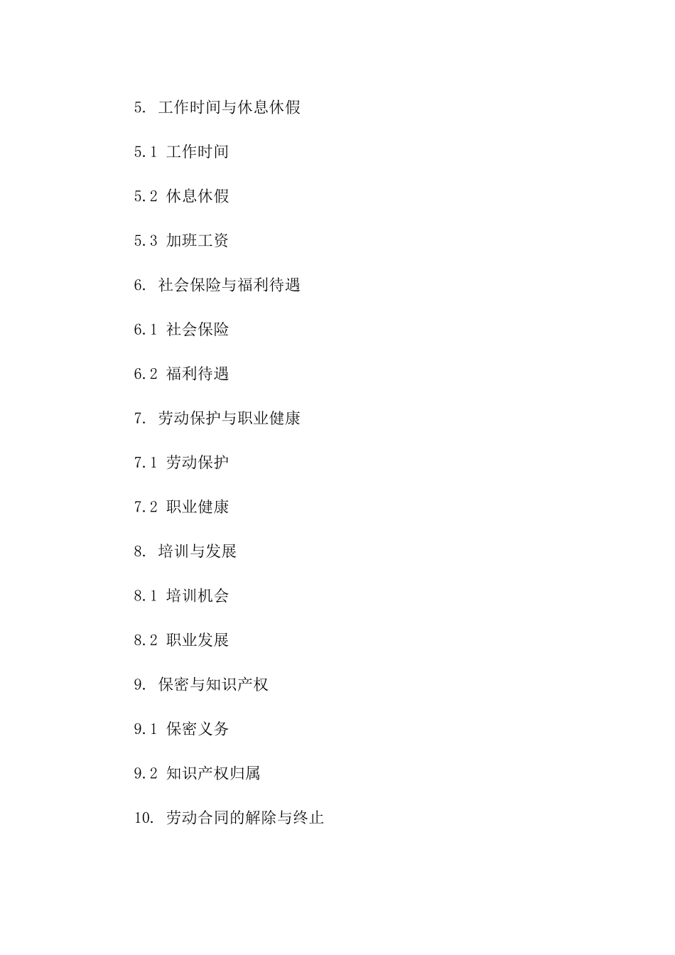 职工协议修订草案（2024版）版A版_第3页