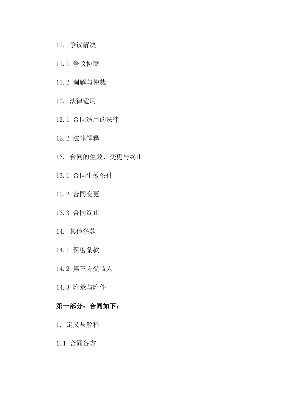 2024年夫妻和平分手合同书样本_第3页