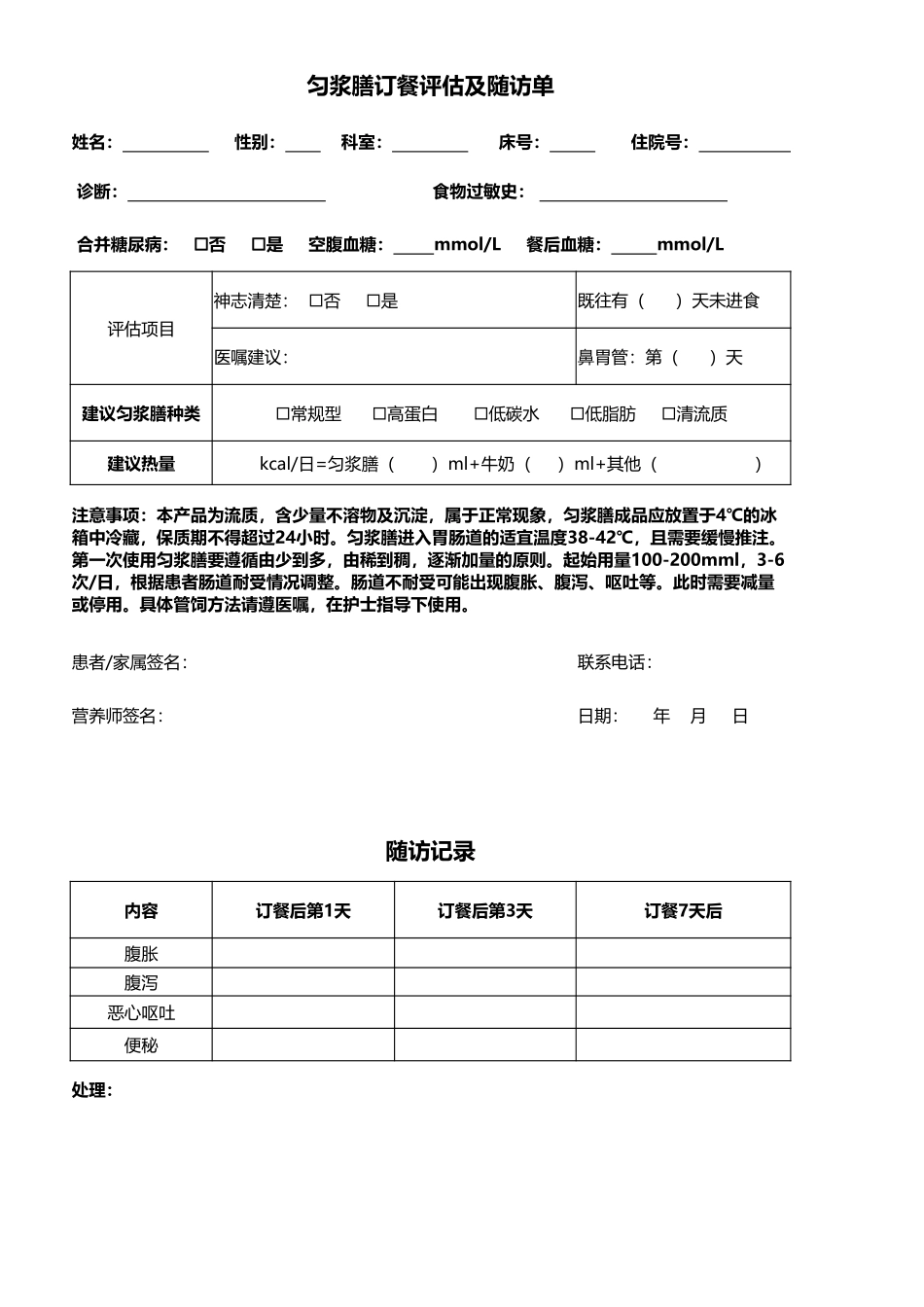 个体化膳食评估表_第1页