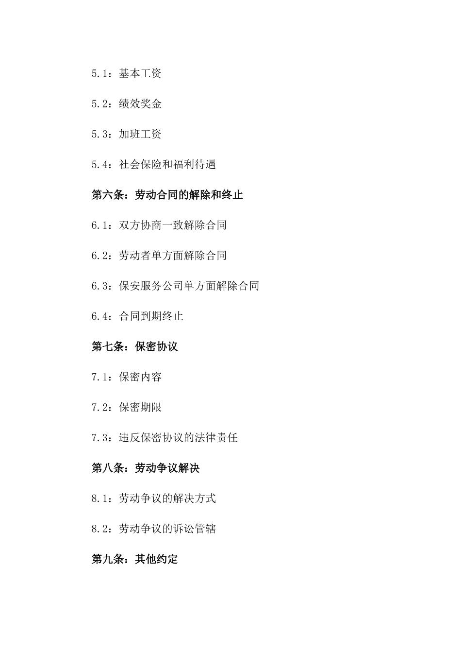 保安服务公司2024年度劳动合同模板_第2页