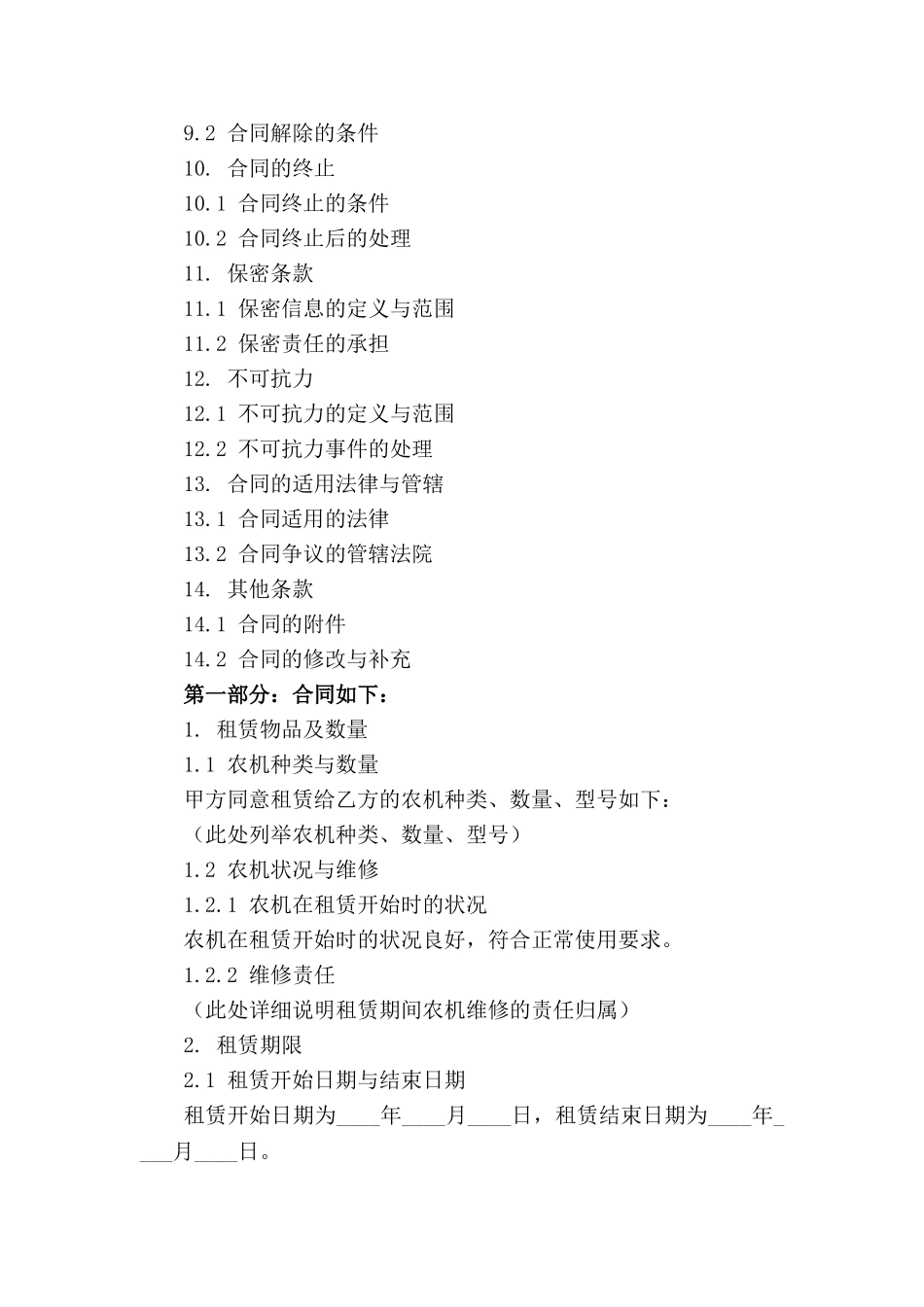 农机租赁协议2024年版_第3页