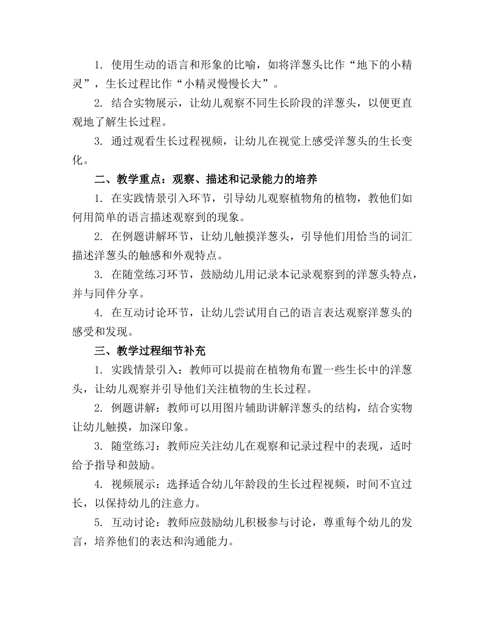 2024年幼儿园中班科学教案洋葱头找朋友_第3页