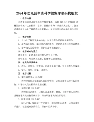 2024年幼儿园中班科学教案洋葱头找朋友