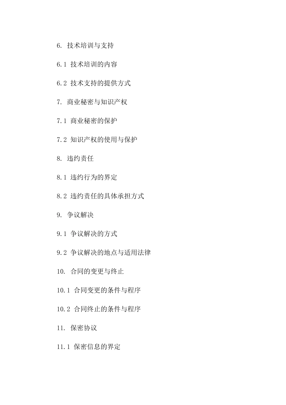 高级厨师餐饮业务合作协议(2024)一_第3页