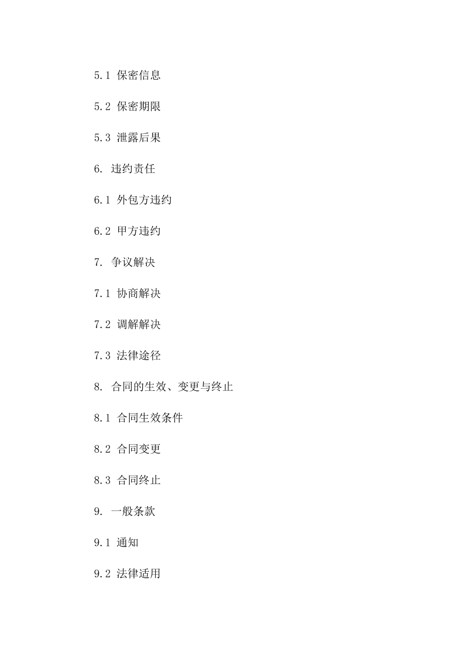 2024年度项目工作外包协议范例版A版_第3页