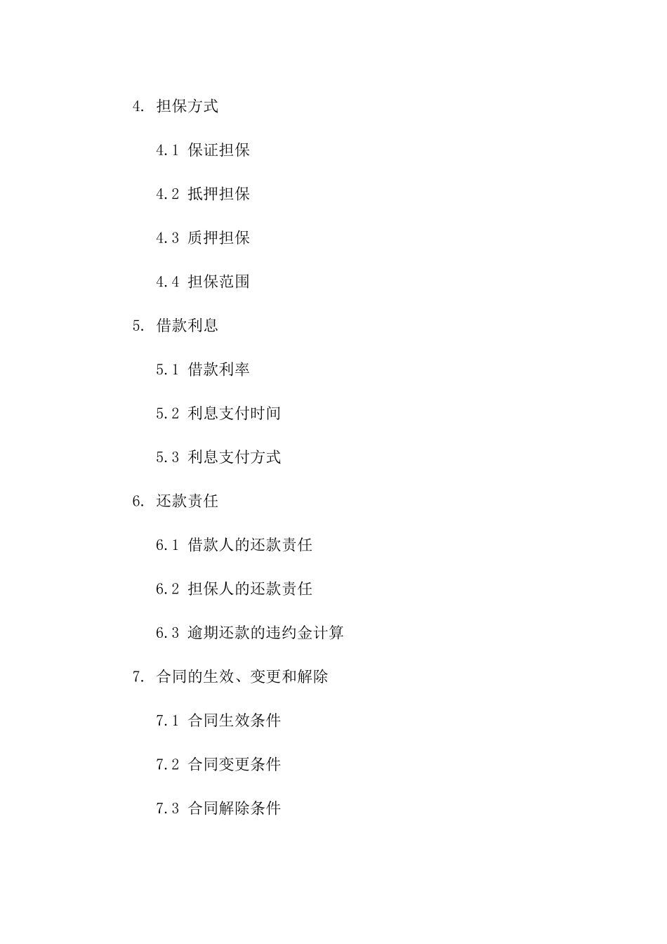 个人借款担保合同范本2024免费电子版版_第3页