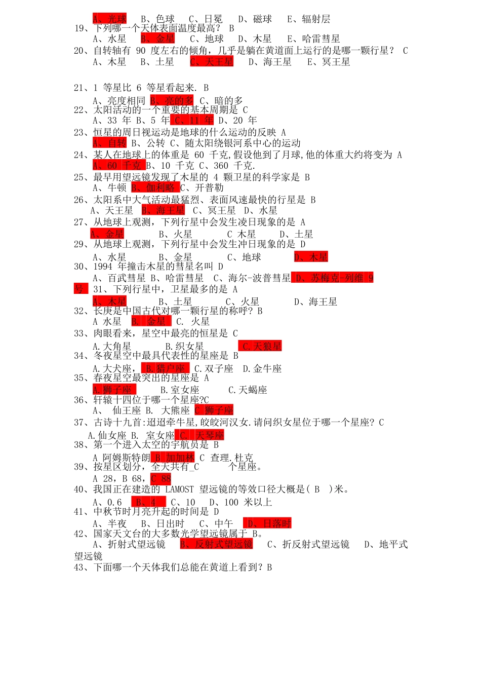 北京市中小学生天文知识竞赛复习题库_第2页