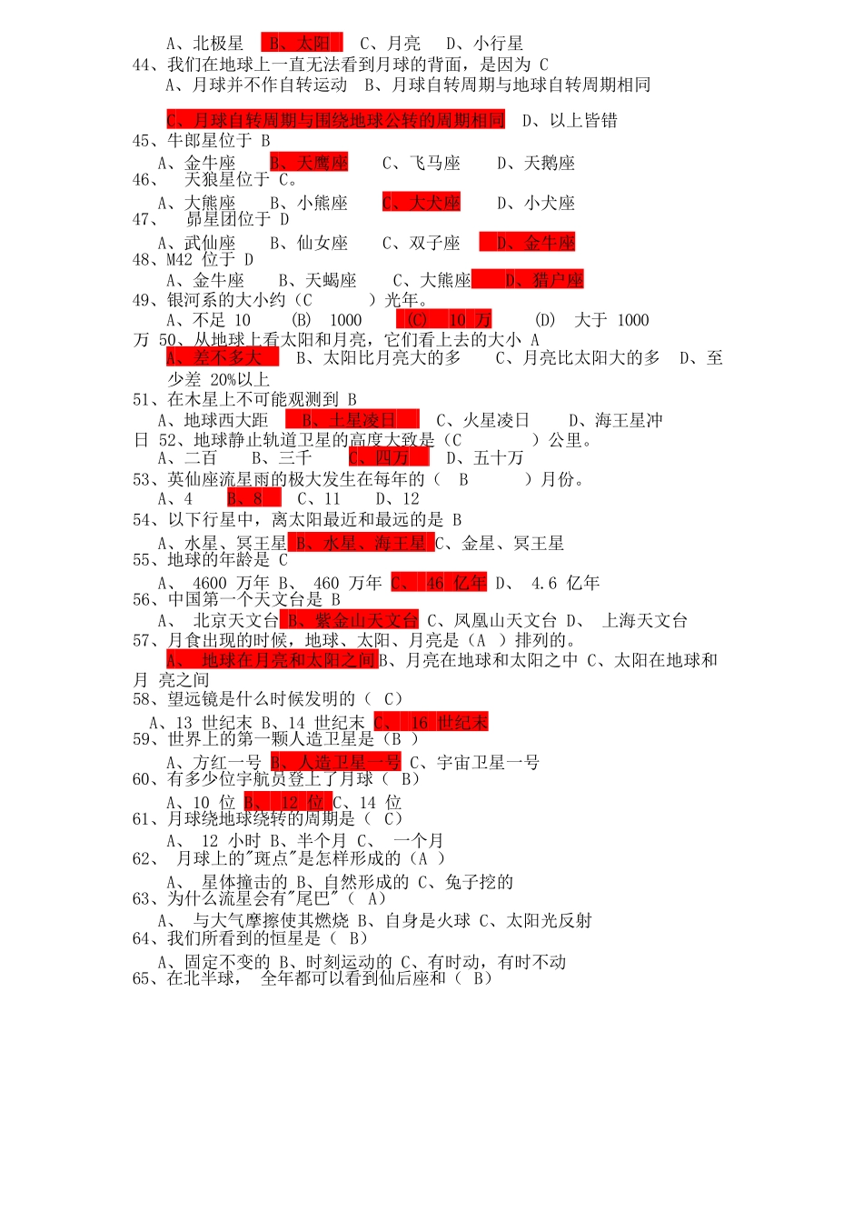 北京市中小学生天文知识竞赛复习题库_第3页