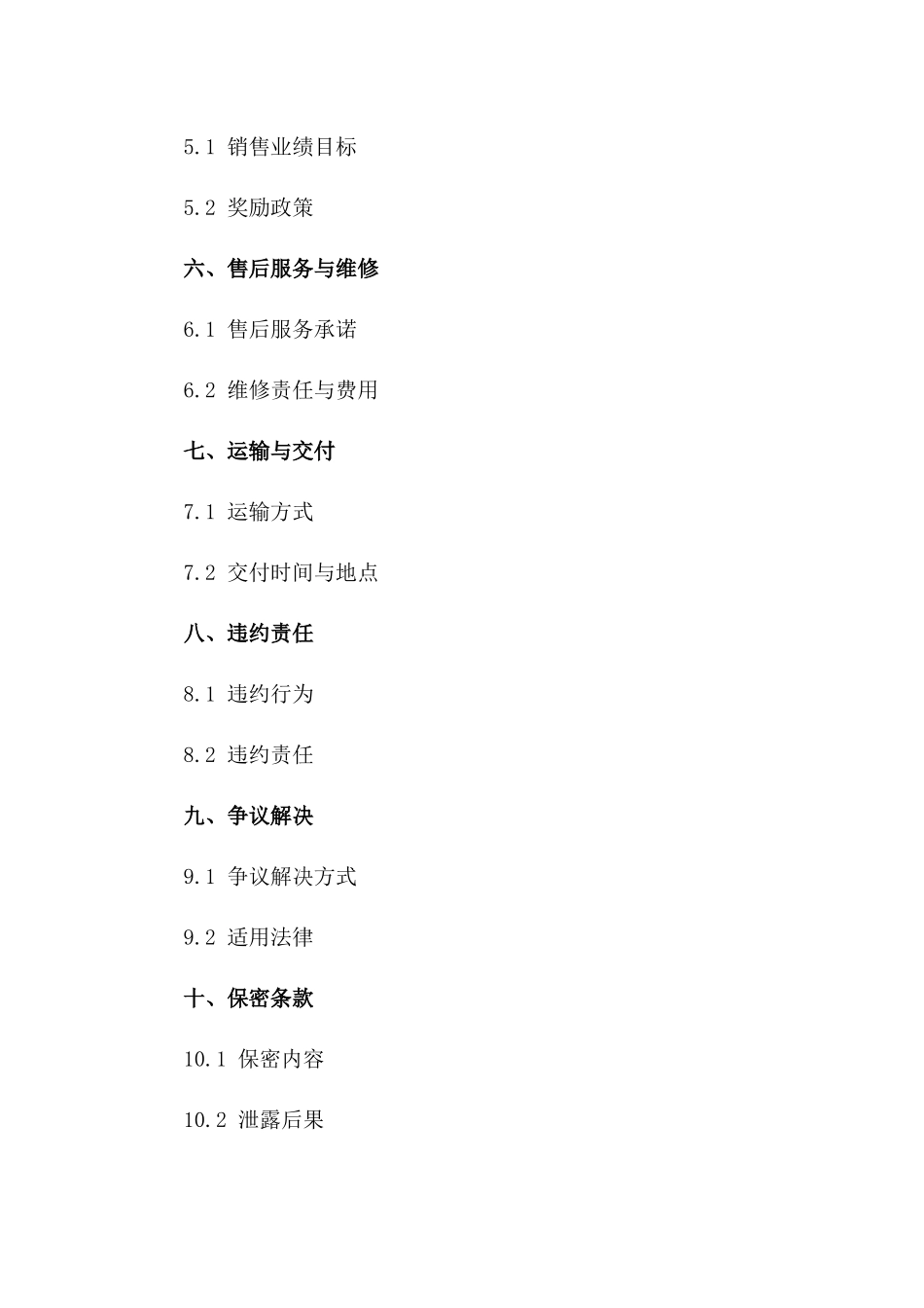 通用型商品销售代理合同2024版一_第3页