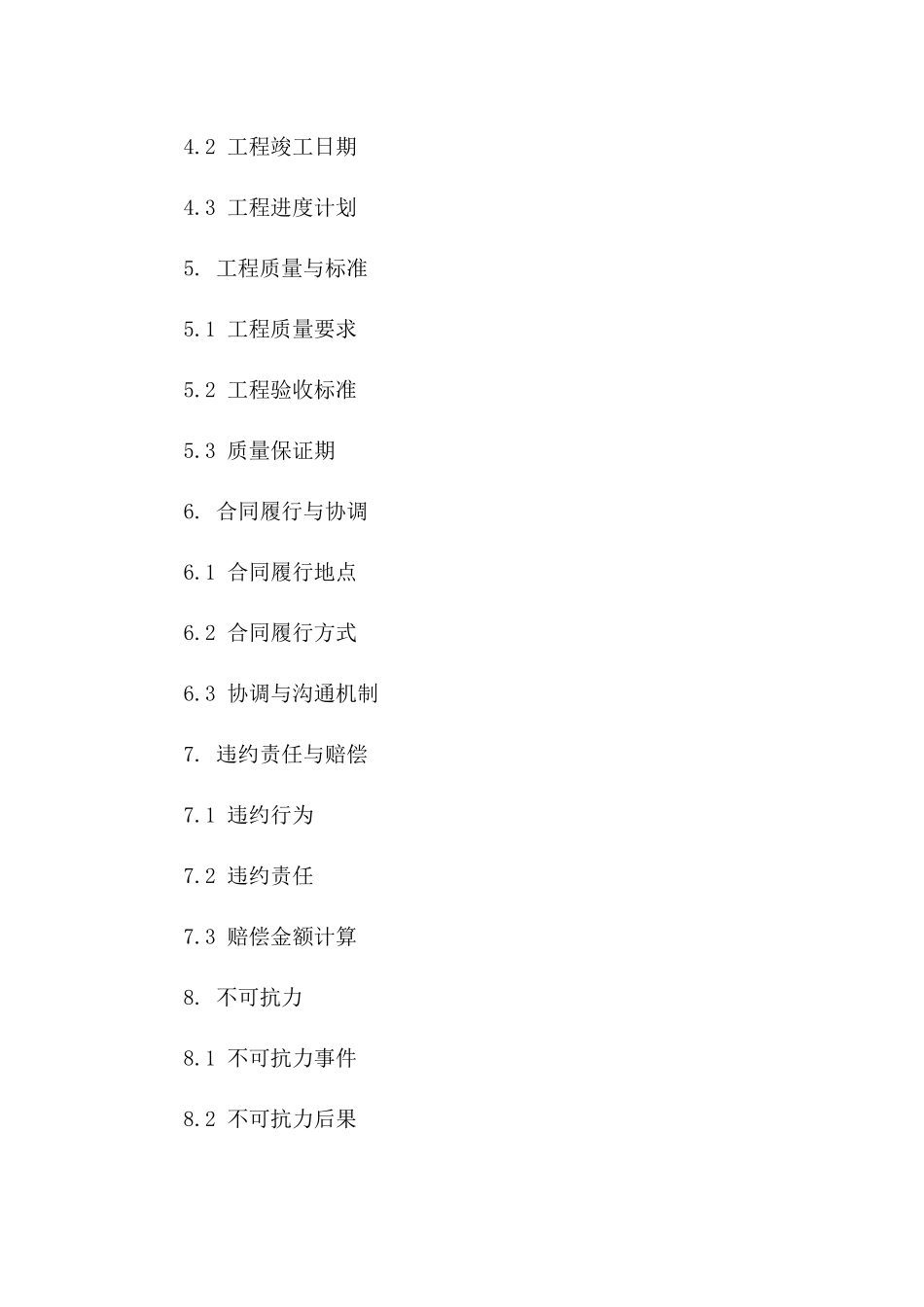 2024年校园教学楼建设项目工程承包合同版B版_第3页
