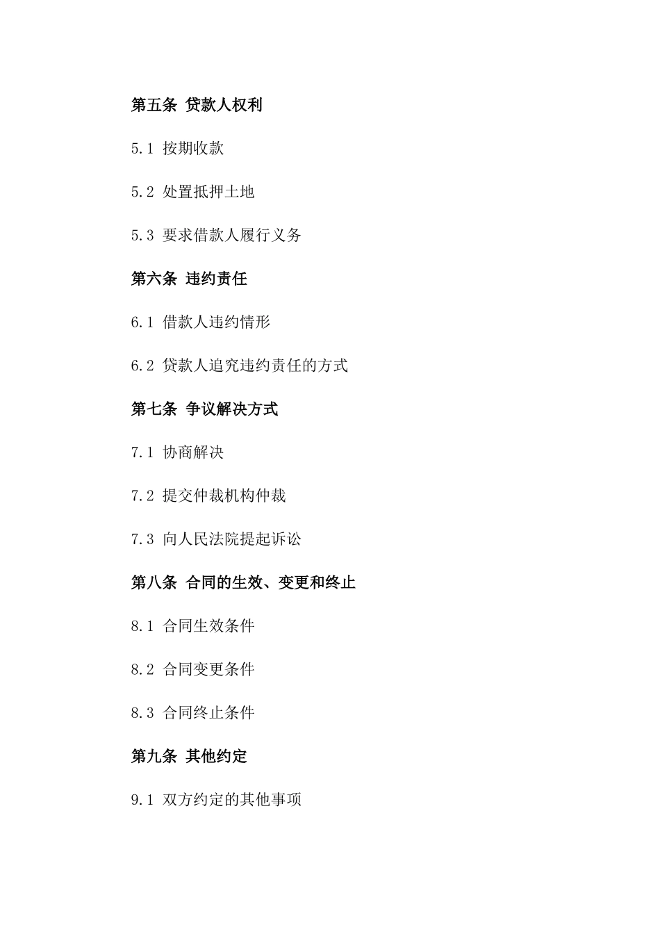 2024年土地使用权抵押个人贷款合同_第2页