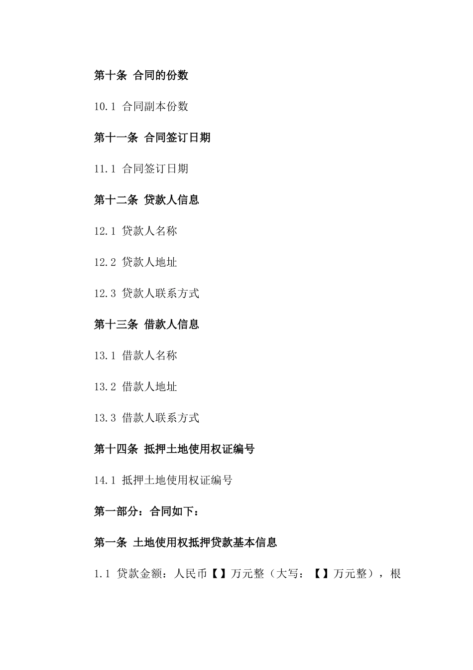 2024年土地使用权抵押个人贷款合同_第3页