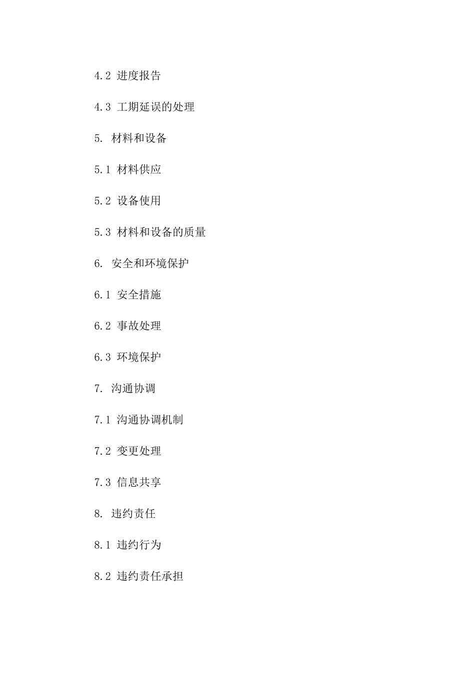 装饰工程外部劳务合作协议样本2024版版B版_第3页
