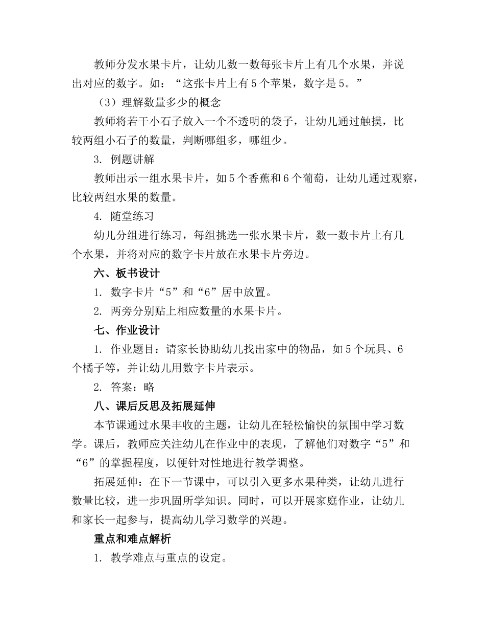 幼儿园中班数学教案《水果丰收了》含反思_第2页