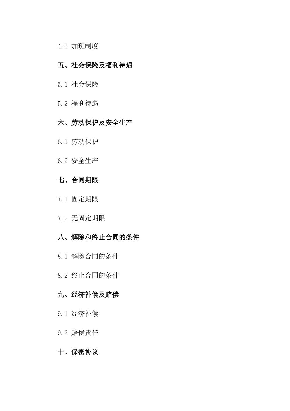 政府部门劳动协议书（2024版）一_第3页