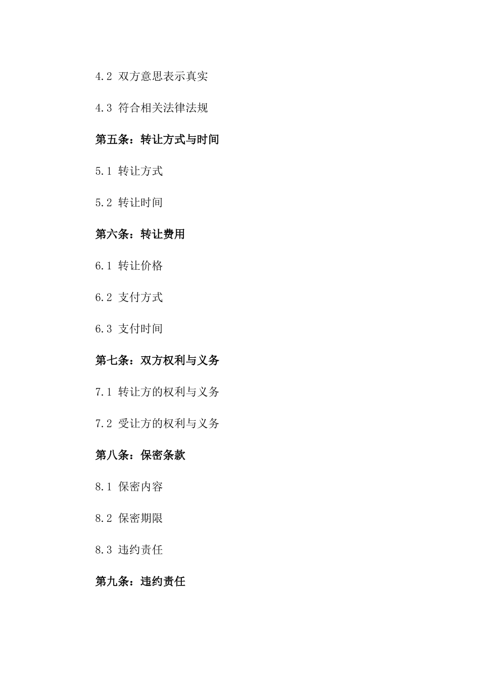 创新专利全权转让合同书样本版_第3页