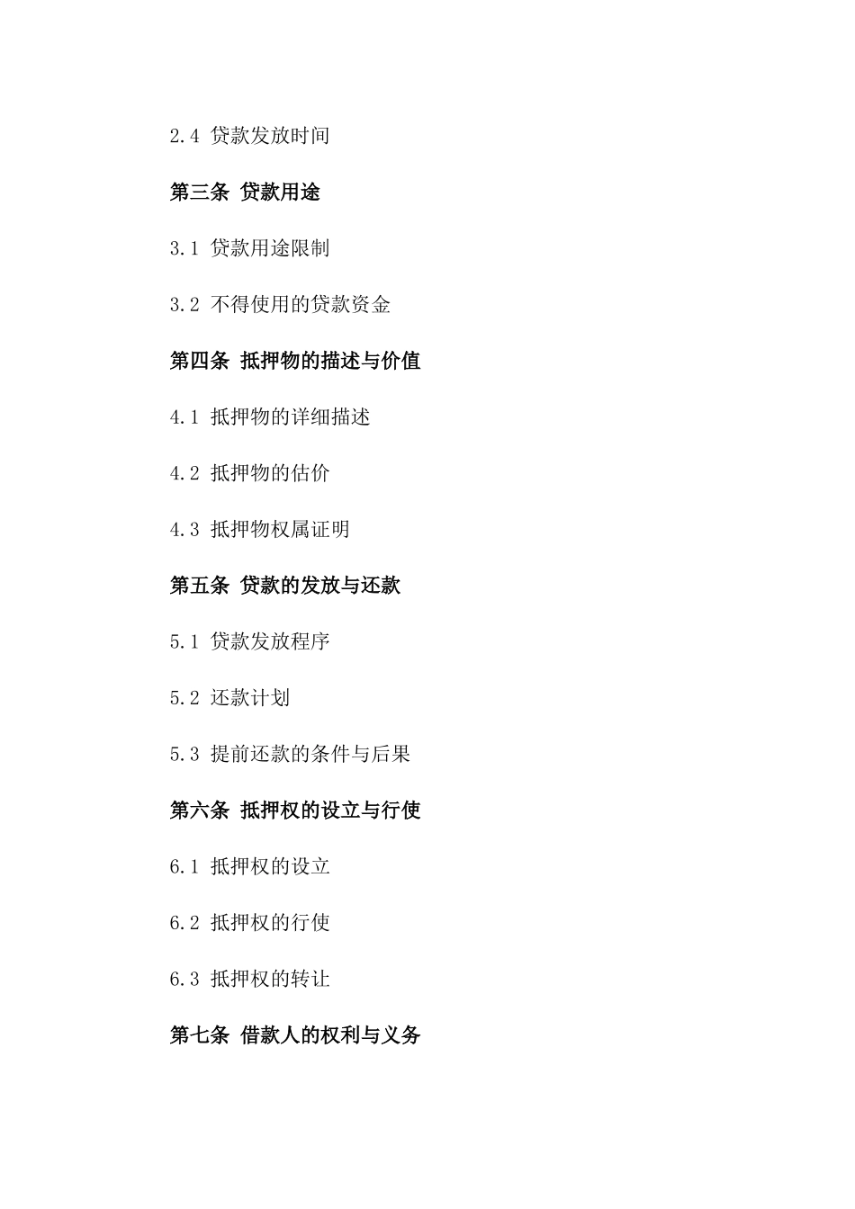 抵押贷款协议：个人资产抵押简易版2024_第2页