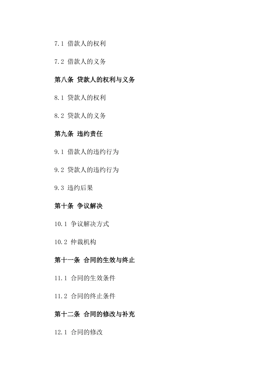 抵押贷款协议：个人资产抵押简易版2024_第3页