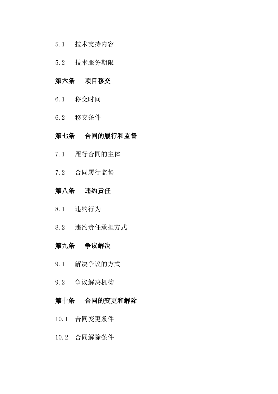 2024年19号项目综合建设运营及后期移交协议_第2页