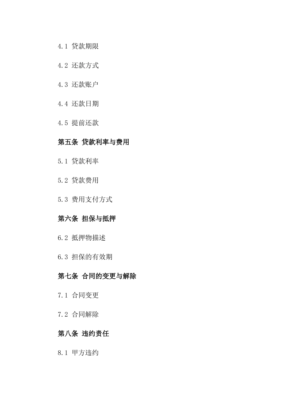 企业定制贷款协议（2024版）版A版_第3页