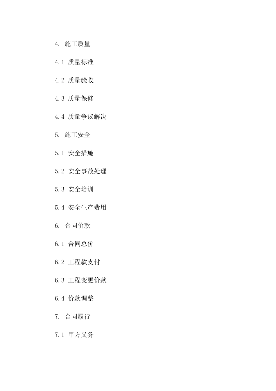 2024年施工协议条款执行管理方案版B版_第3页