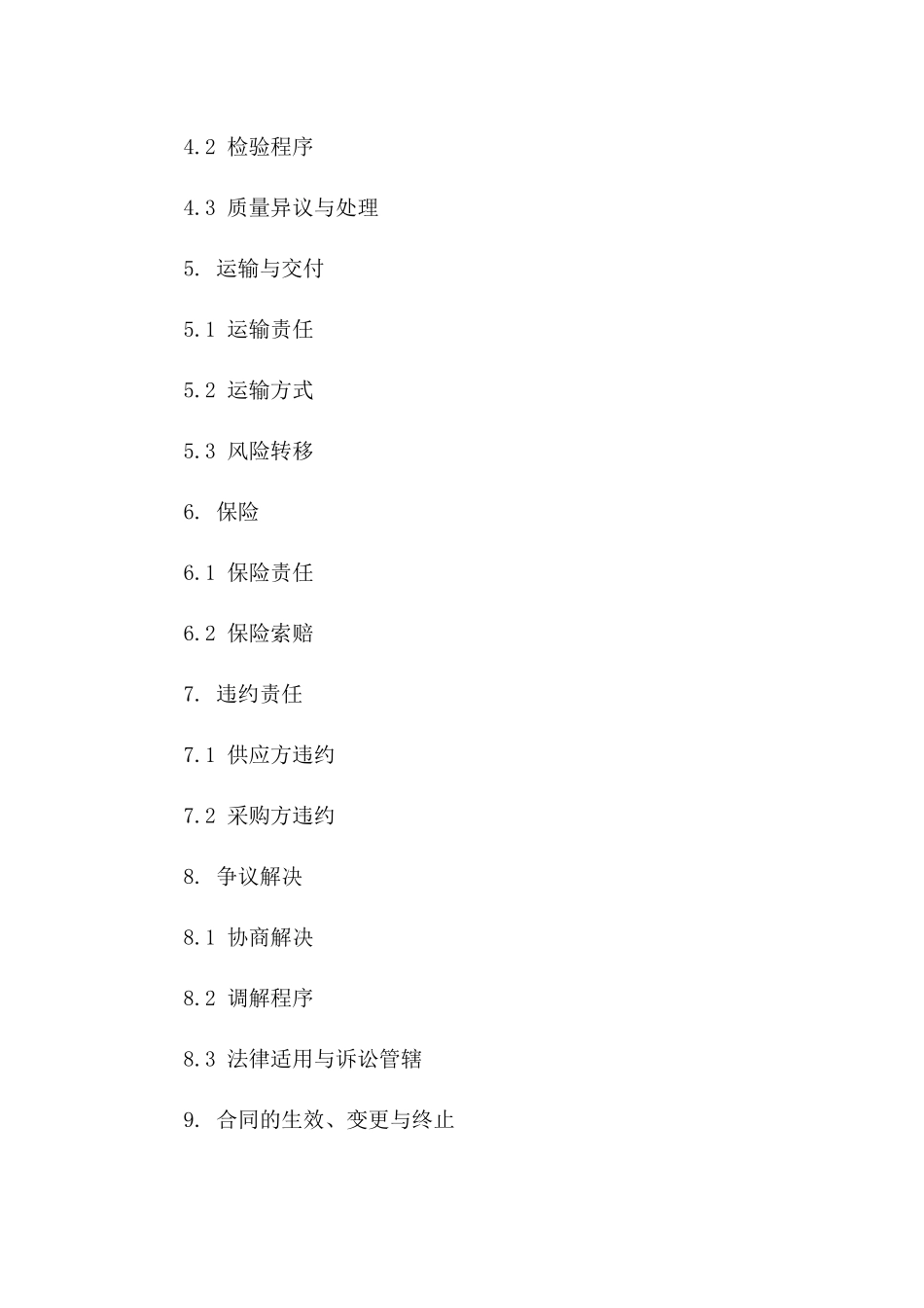 专业木材交易协议：2024年限量款版A版_第3页