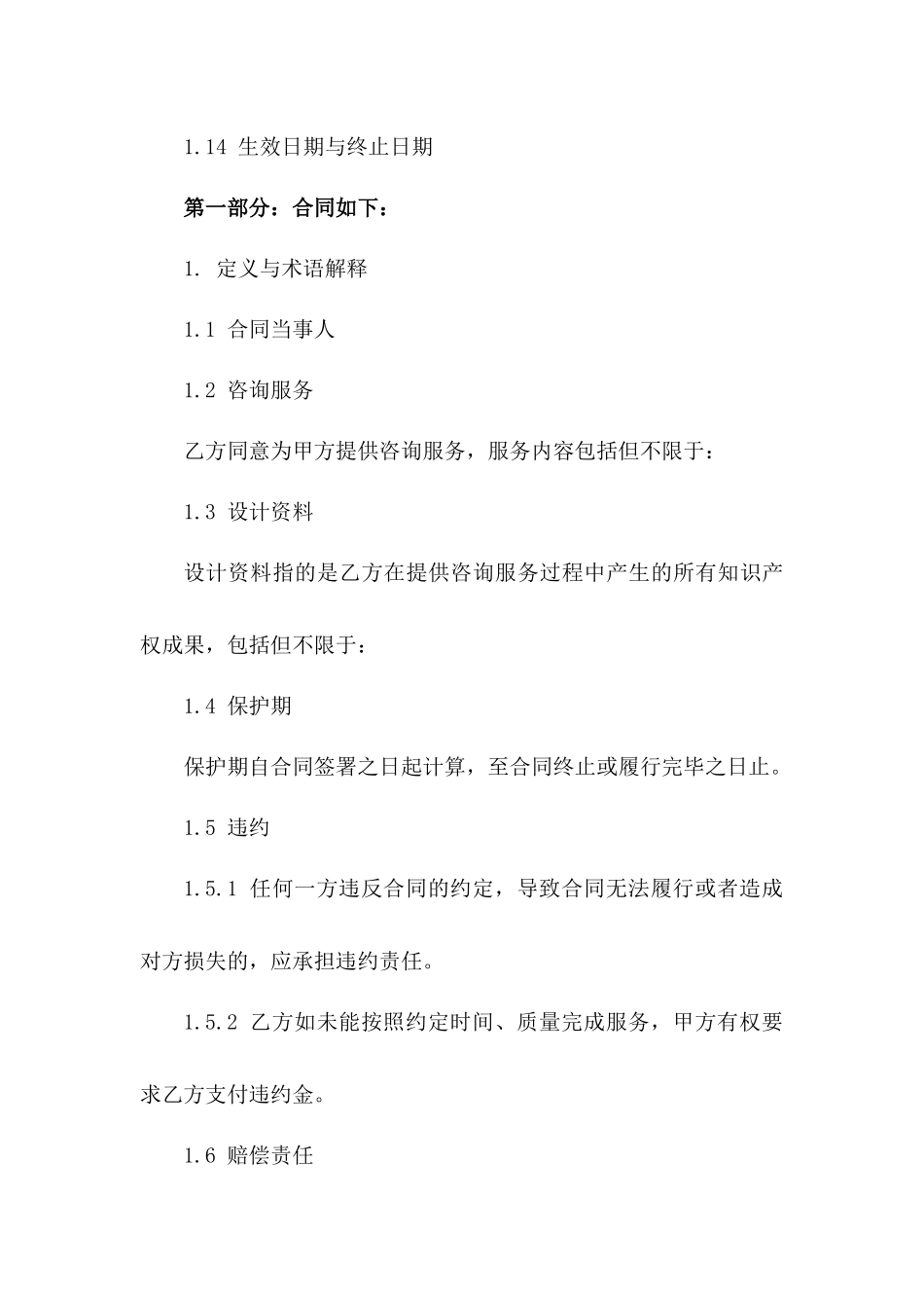 咨询服务领域设计资料保护协议（2024版）一_第3页