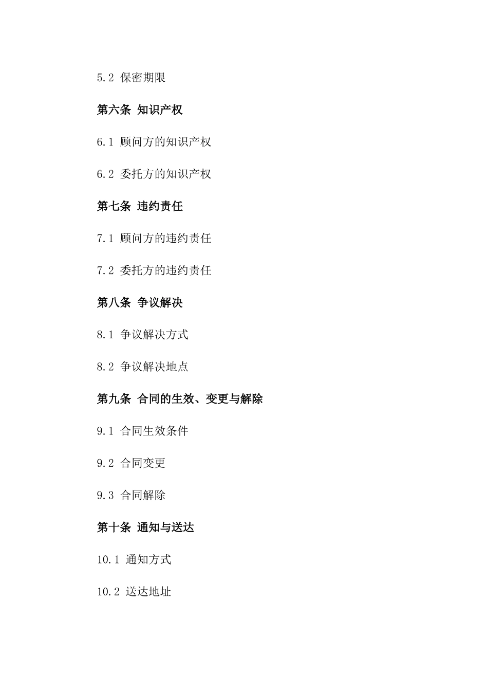 照明精粹：五星级品牌酒店灯光设计顾问服务条款_第2页