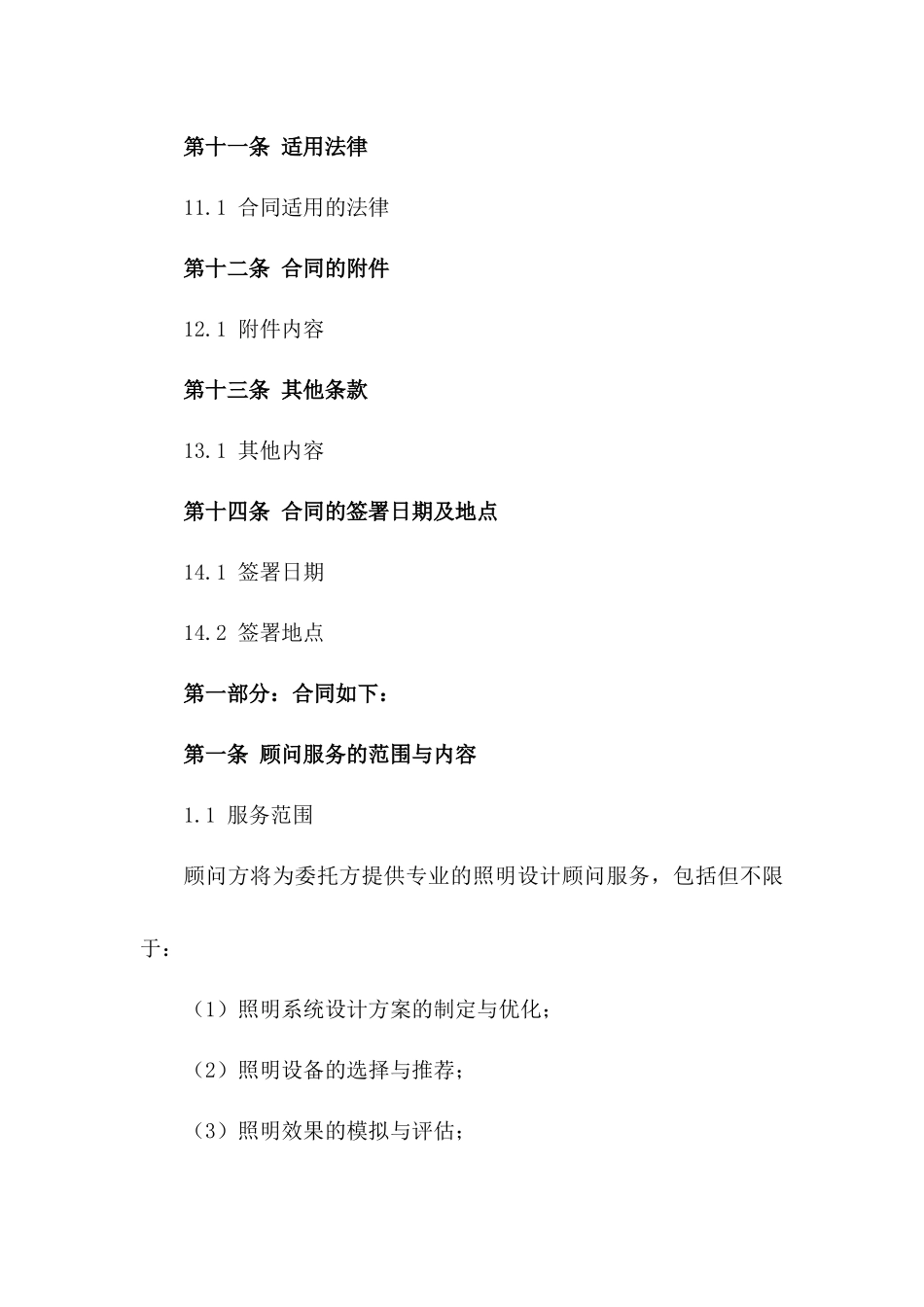 照明精粹：五星级品牌酒店灯光设计顾问服务条款_第3页