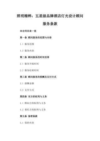 照明精粹：五星级品牌酒店灯光设计顾问服务条款