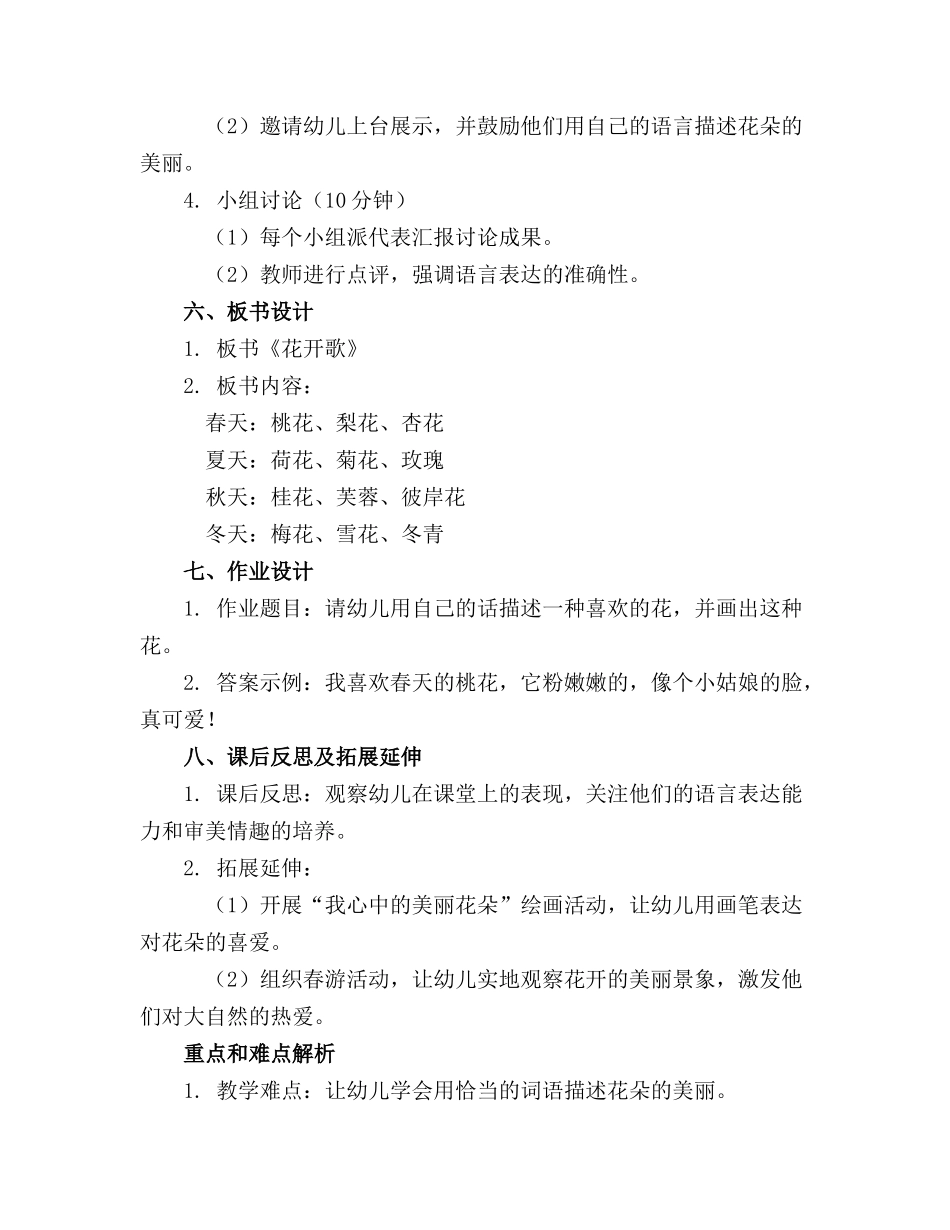 幼儿园获奖课件大班语言课件花开歌_第2页