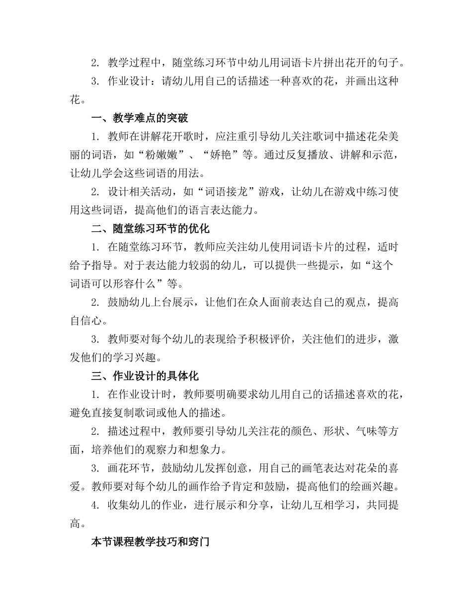 幼儿园获奖课件大班语言课件花开歌_第3页