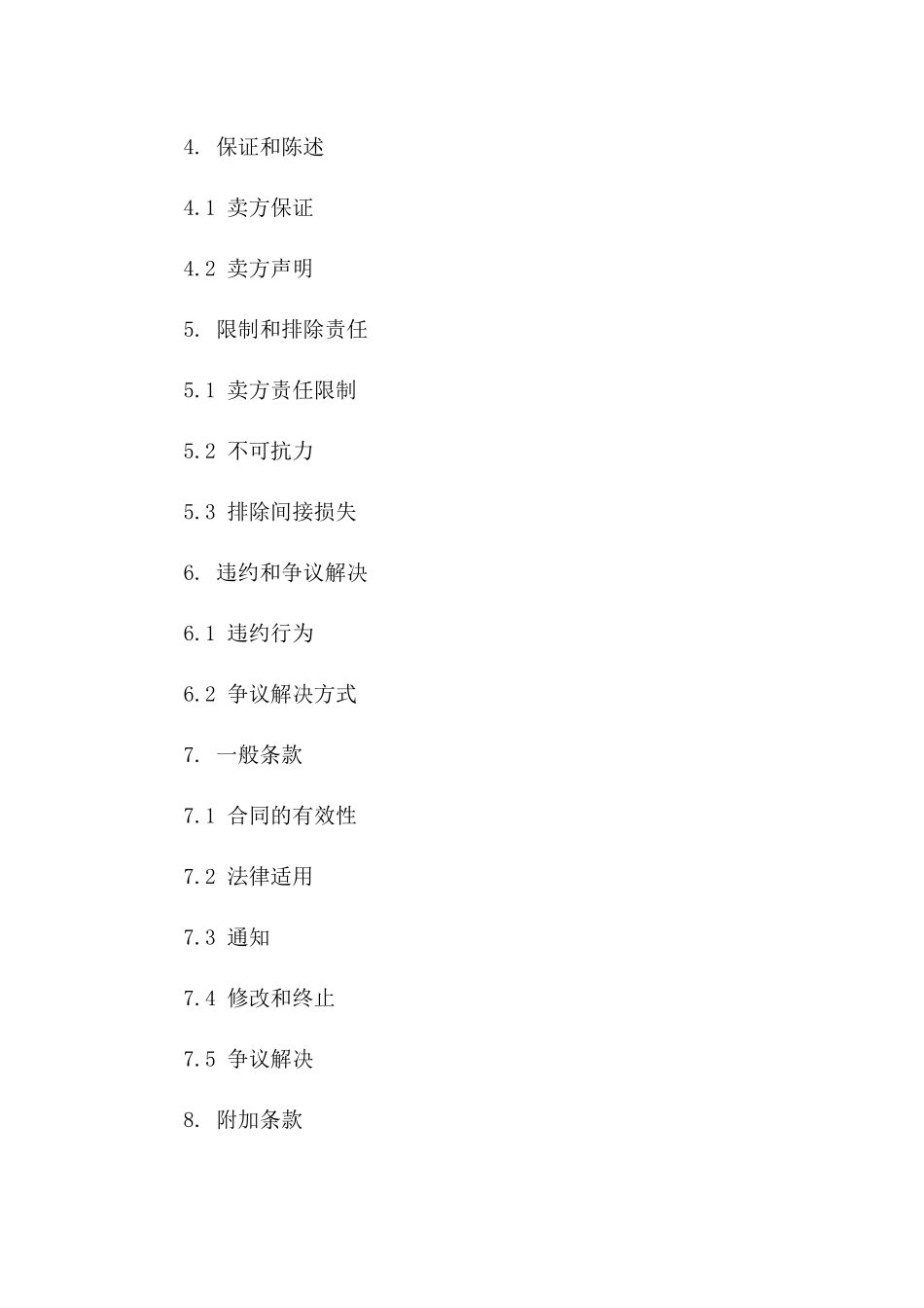 通用版2024年货物采购协议类别一览一_第3页