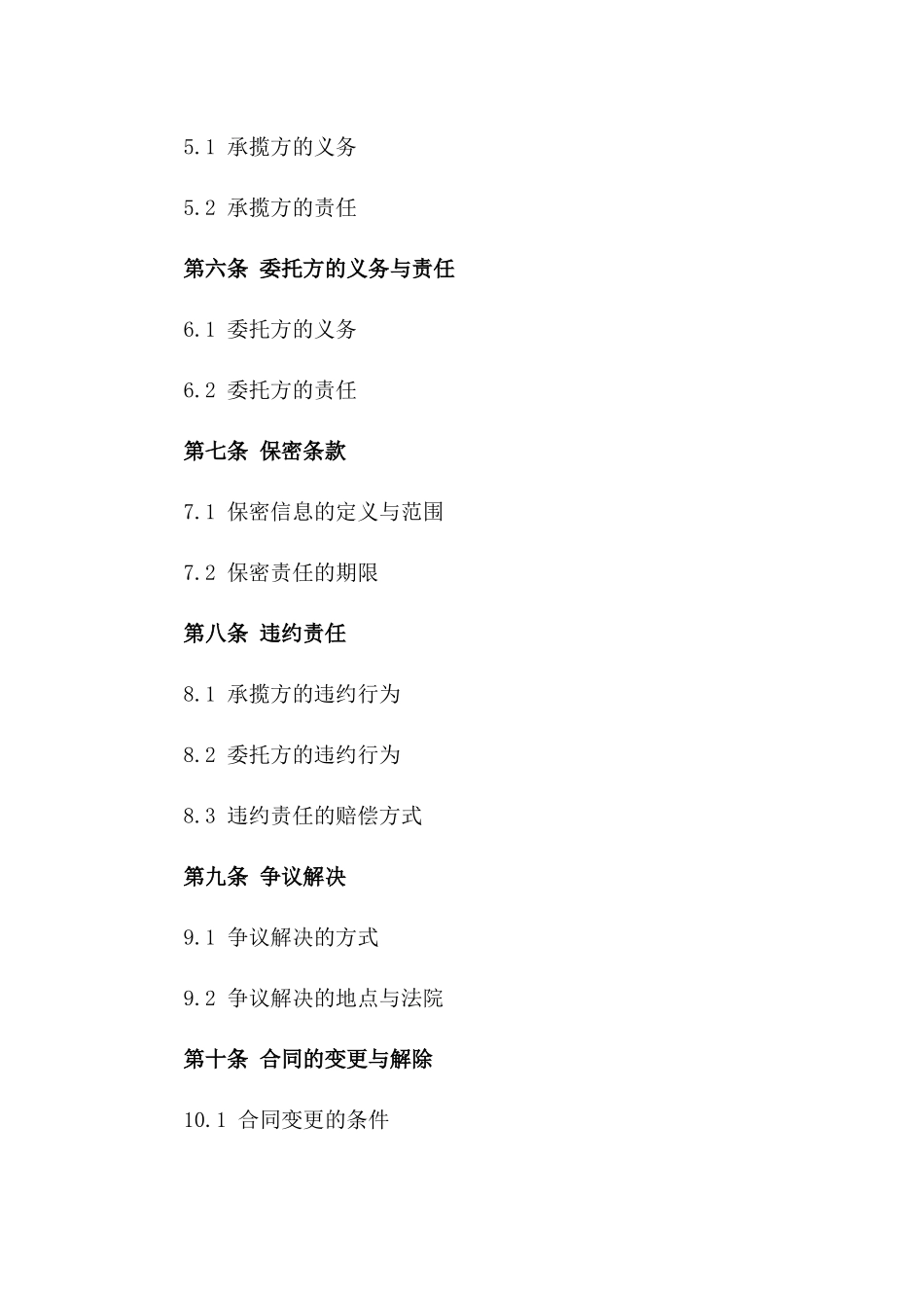 工程作业承揽合同(2024年度)_第2页