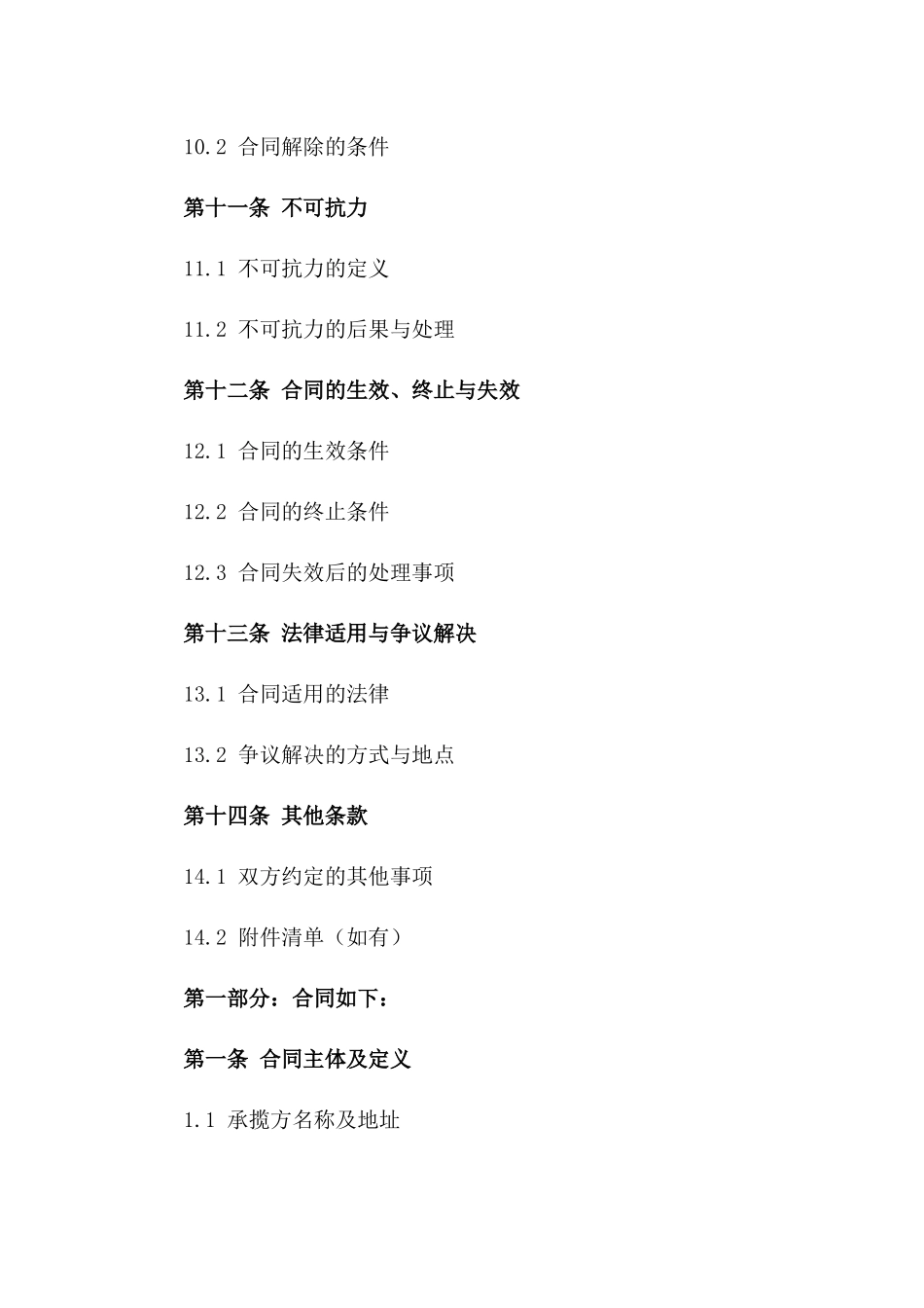 工程作业承揽合同(2024年度)_第3页