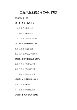 工程作业承揽合同(2024年度)